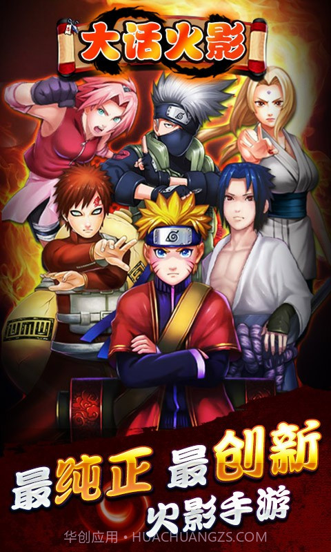 大话火影截图1