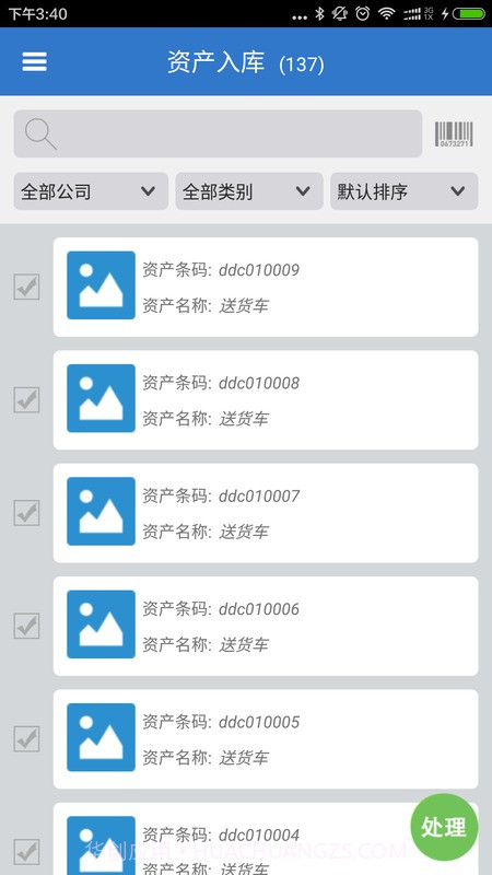 易点固定资产管理APP截图2