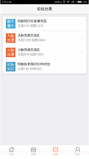 轮胎查查网邛崃成山轮胎V2.1.8 安卓最新版截图2