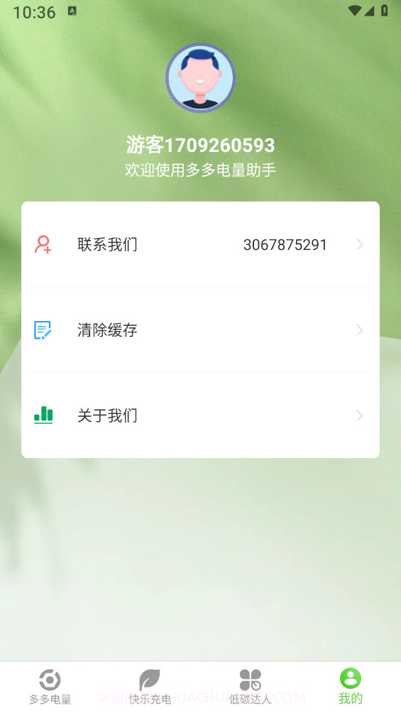 多多电量助手截图4