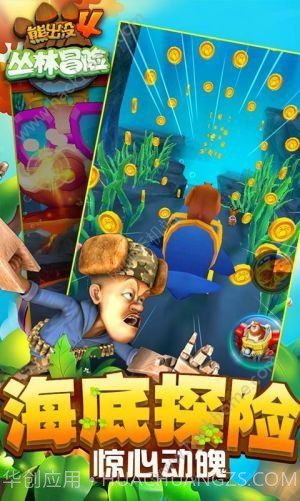 熊出没丛林冒险截图1