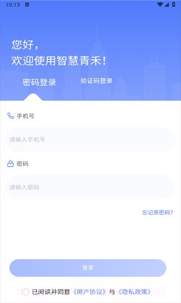 智慧青禾截图2