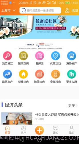 房驿站(房驿站房地产销售)V3.3.3 安卓手机版截图2
