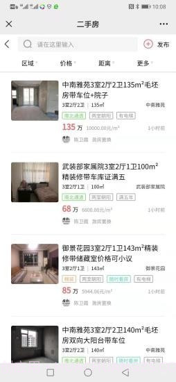 广饶房产网截图3