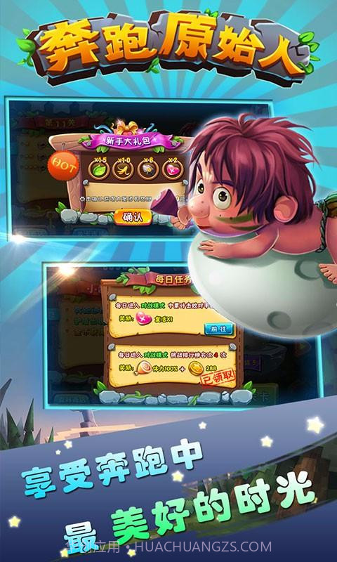 奔跑原始人截图4