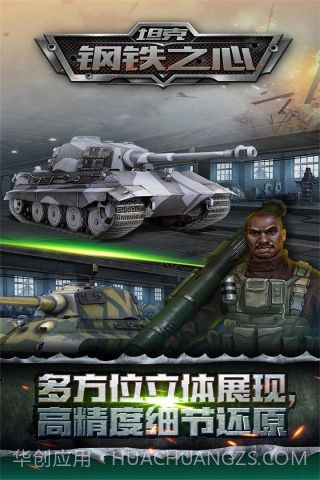 坦克：钢铁之心截图5