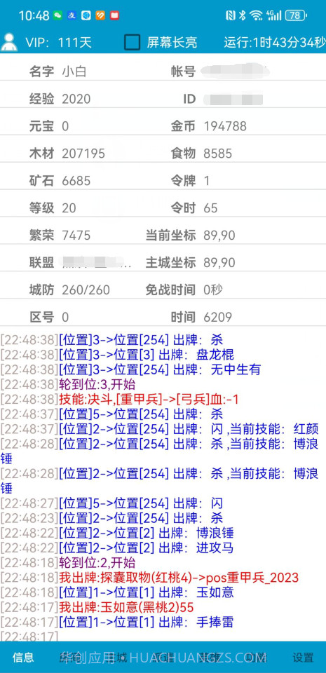 小白英雄杀世界模式辅助截图1