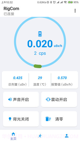 辐射监测仪截图1