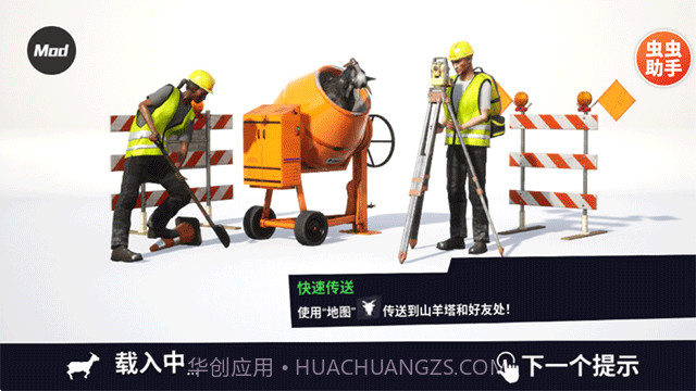 模拟山羊3胡闹多元宇宙修改版截图1