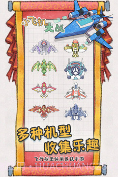 小飞机大战最新版截图4