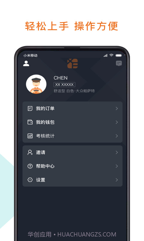 幸福专车司机端截图5