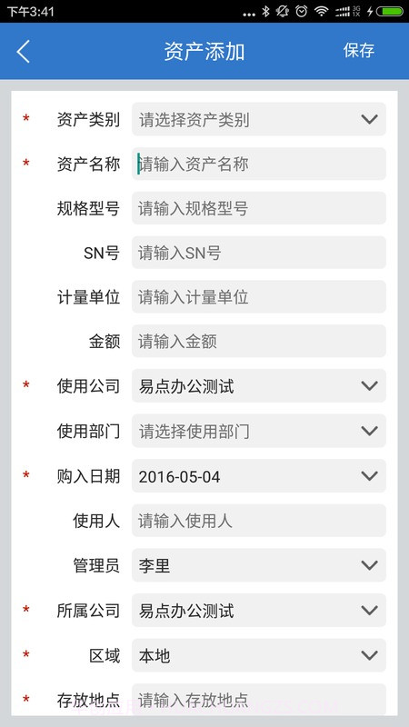 易点固定资产管理APP截图5