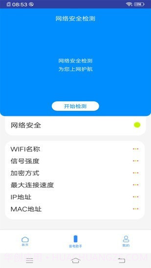 WiFi万能钥匙助手截图2