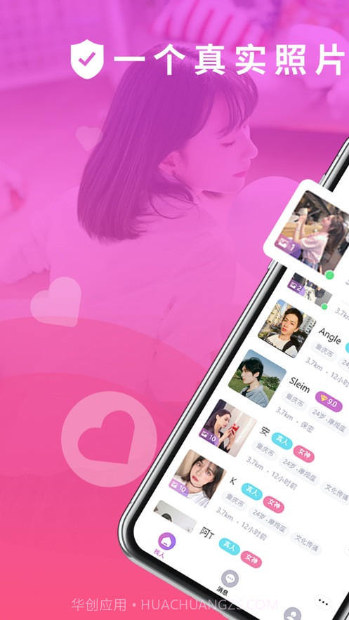 真颜交友截图2
