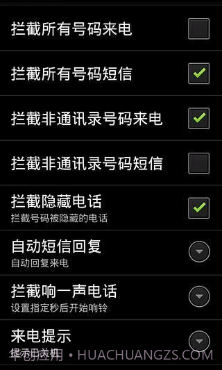 来电拦截专家截图3