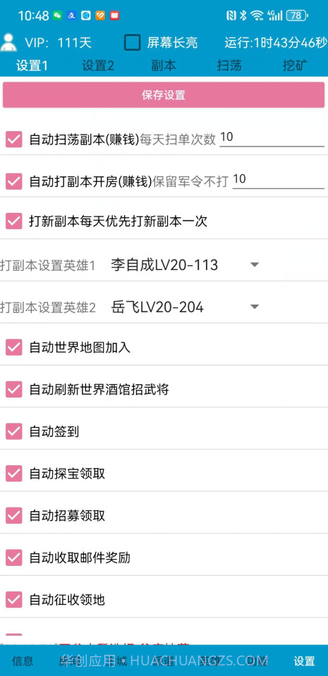 小白英雄杀世界模式辅助截图2