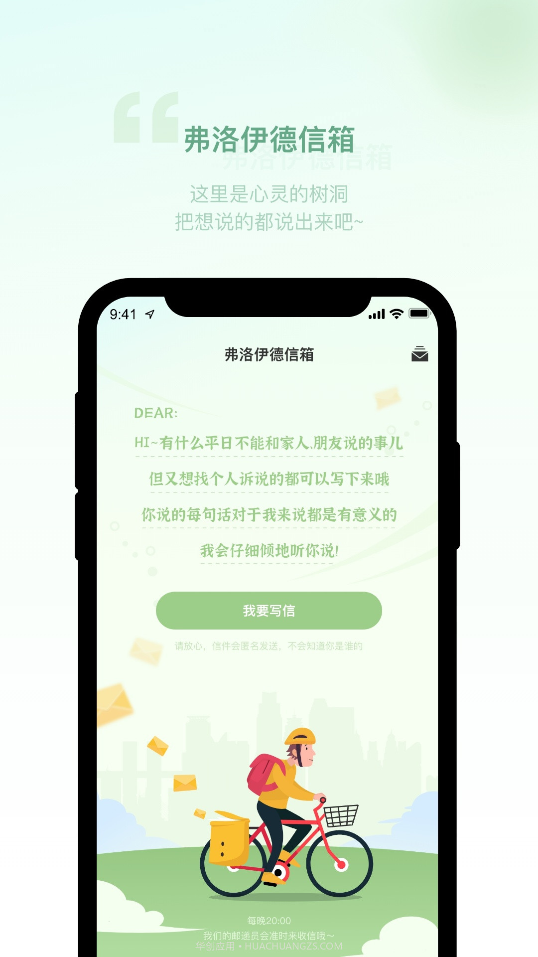青少年心理援助系统截图2
