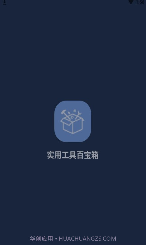 实用工具百宝箱截图1