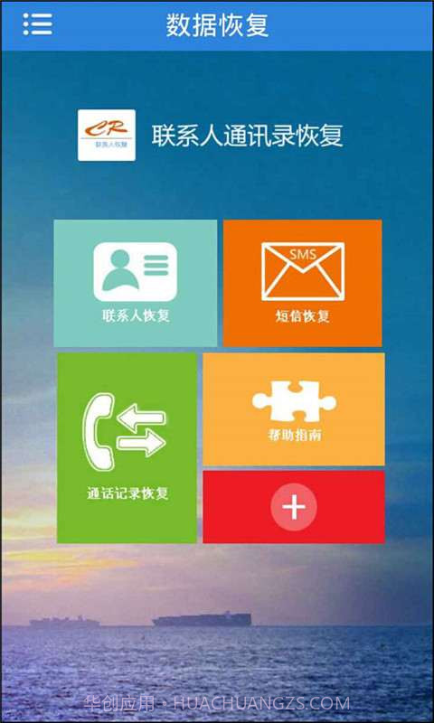 通讯录联系人恢复截图4