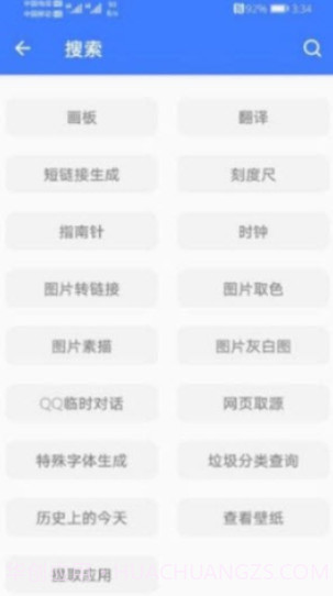 一个捷径工具箱截图2