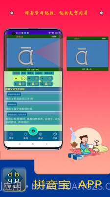拼音宝截图1