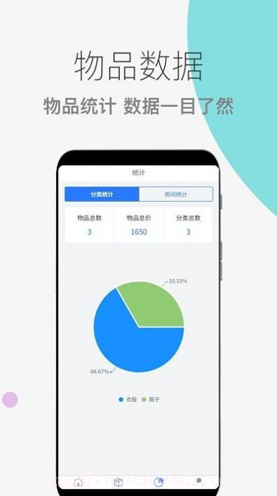 收纳整理助手截图1 收纳整理助手截图1