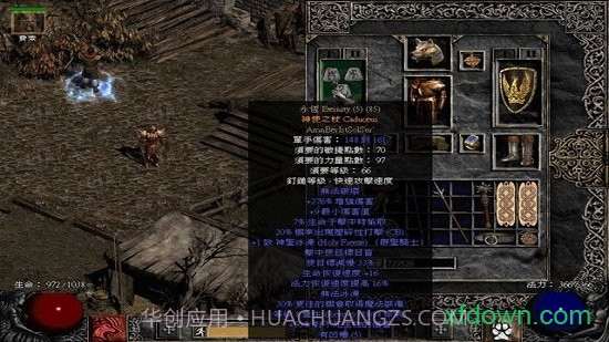 暗黑破坏神2高清版截图3 暗黑破坏神2高清版截图3