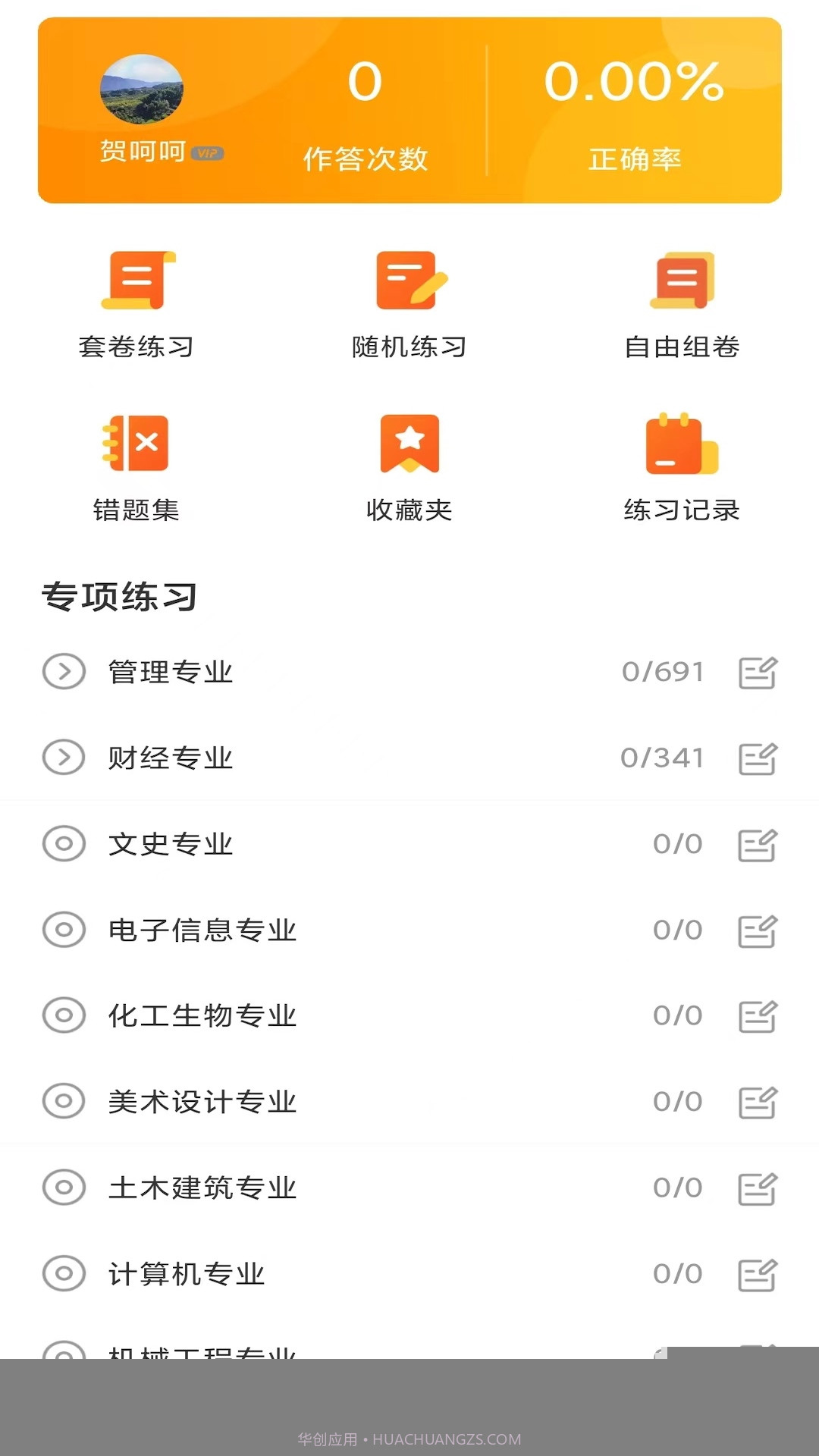 牛凹在线专升本截图2