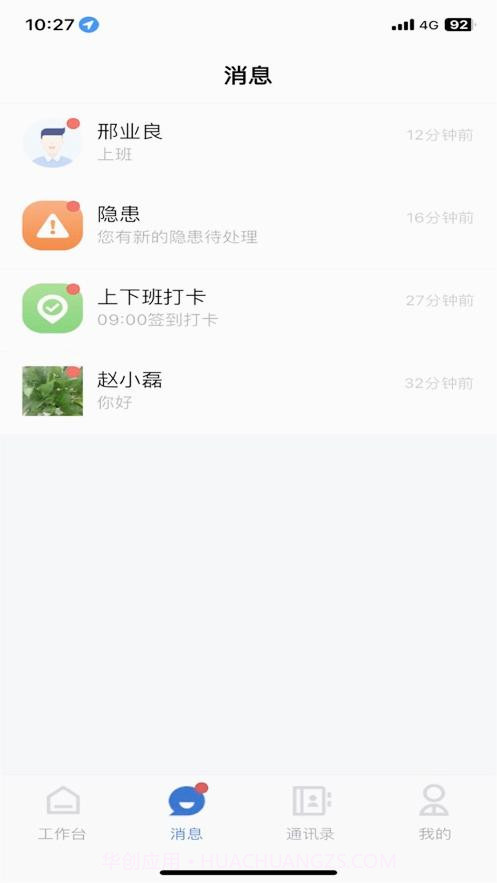 薪安途安保云平台截图1