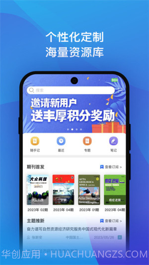 知网研学定制版截图4