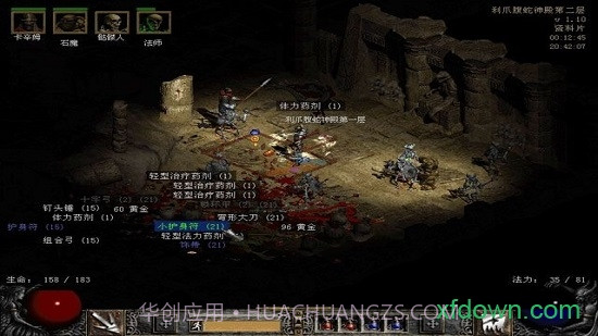 暗黑破坏神2高清版截图2 暗黑破坏神2高清版截图2