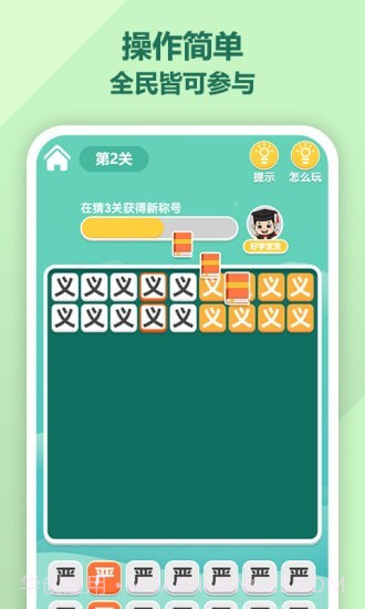 成语至尊截图3 成语至尊截图3