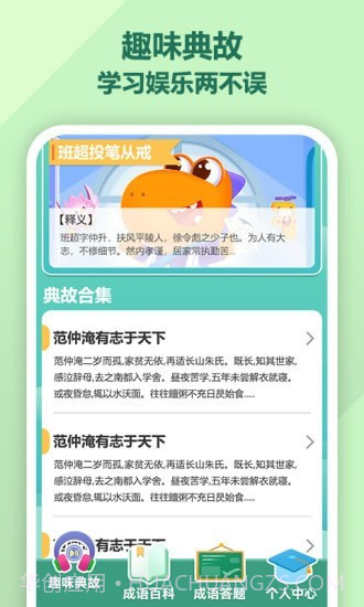 成语至尊截图4 成语至尊截图4