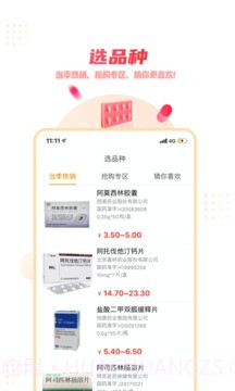 药品终端网官方版截图1