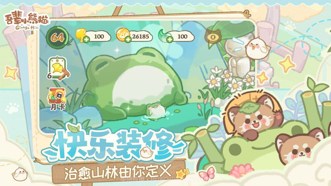 吾辈小熊猫中文版截图4