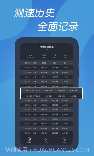 测速网络管家截图3
