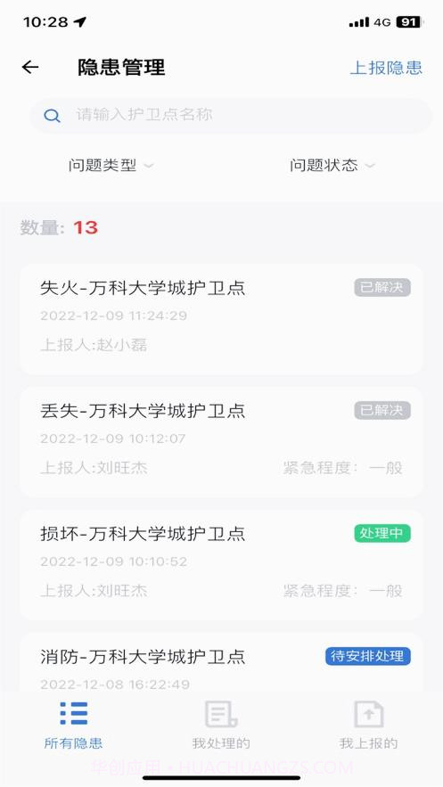 薪安途安保云平台截图4