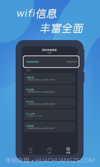 测速网络管家截图4