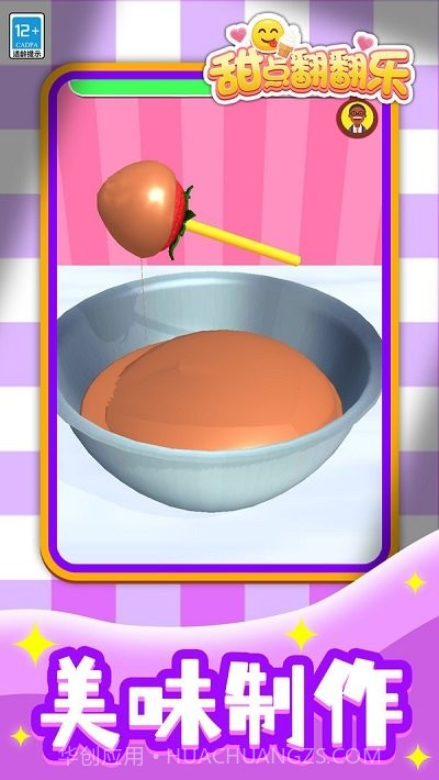 甜点翻翻乐国际版截图1
