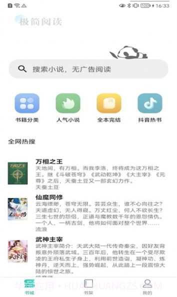 极简小说截图1 极简小说截图1