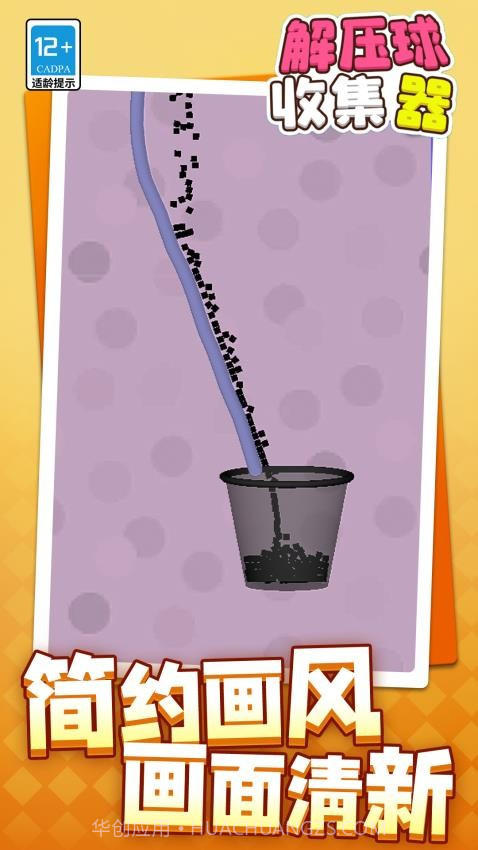 解压球收集器去更新版截图1