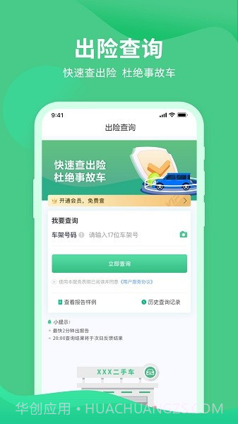 车况查询助手正式版截图1