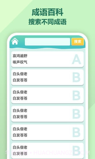 成语至尊截图2 成语至尊截图2