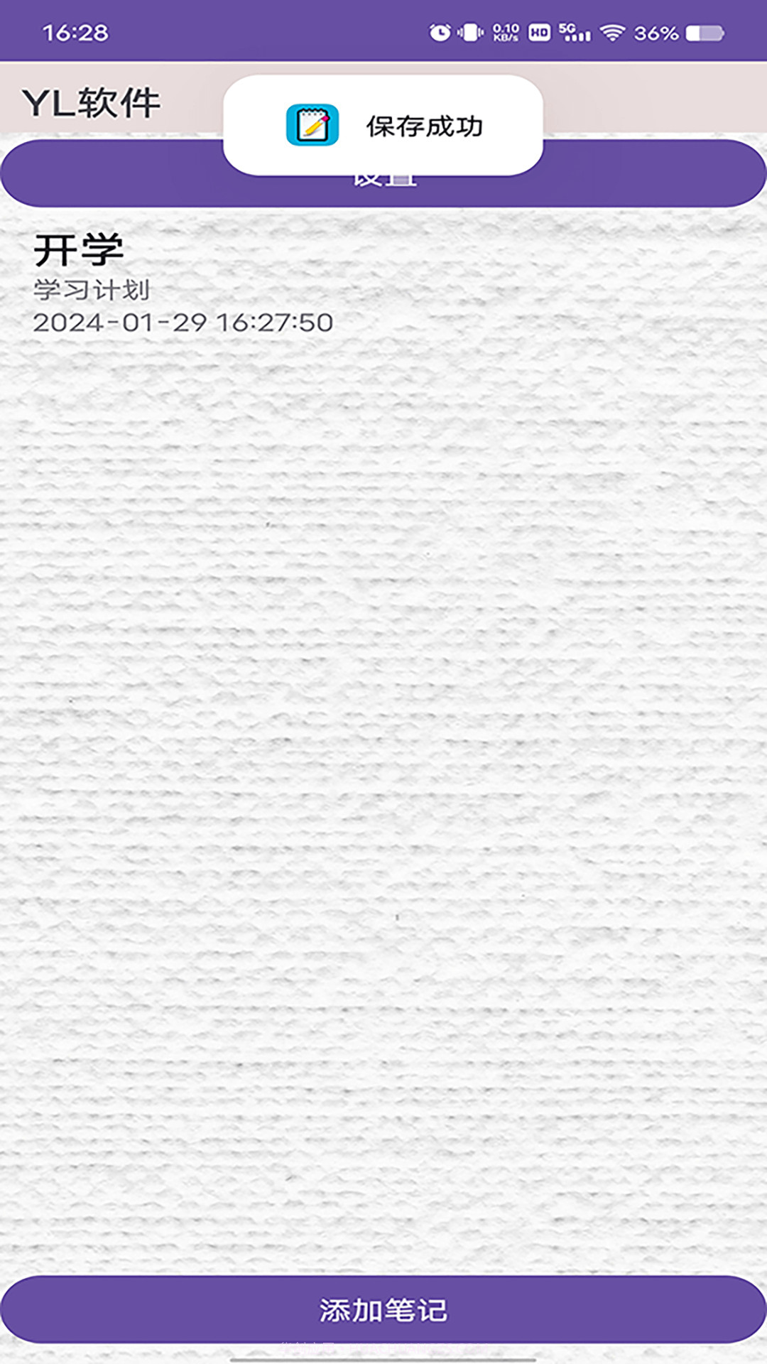 天天玩游笔记截图2 天天玩游笔记截图2