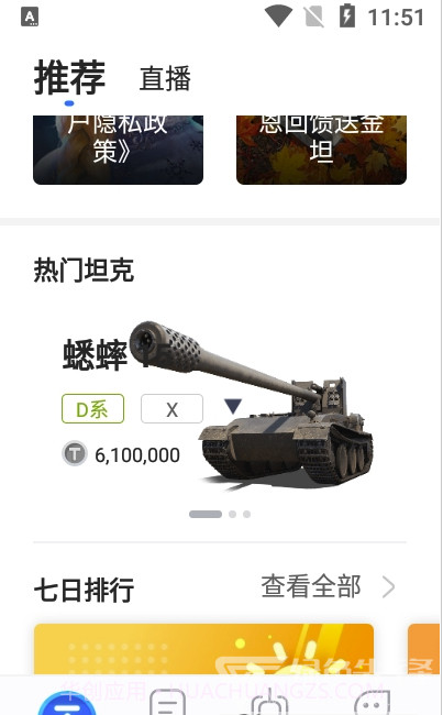 坦克营地(坦克资讯)V1.1.1 安卓最新版截图1