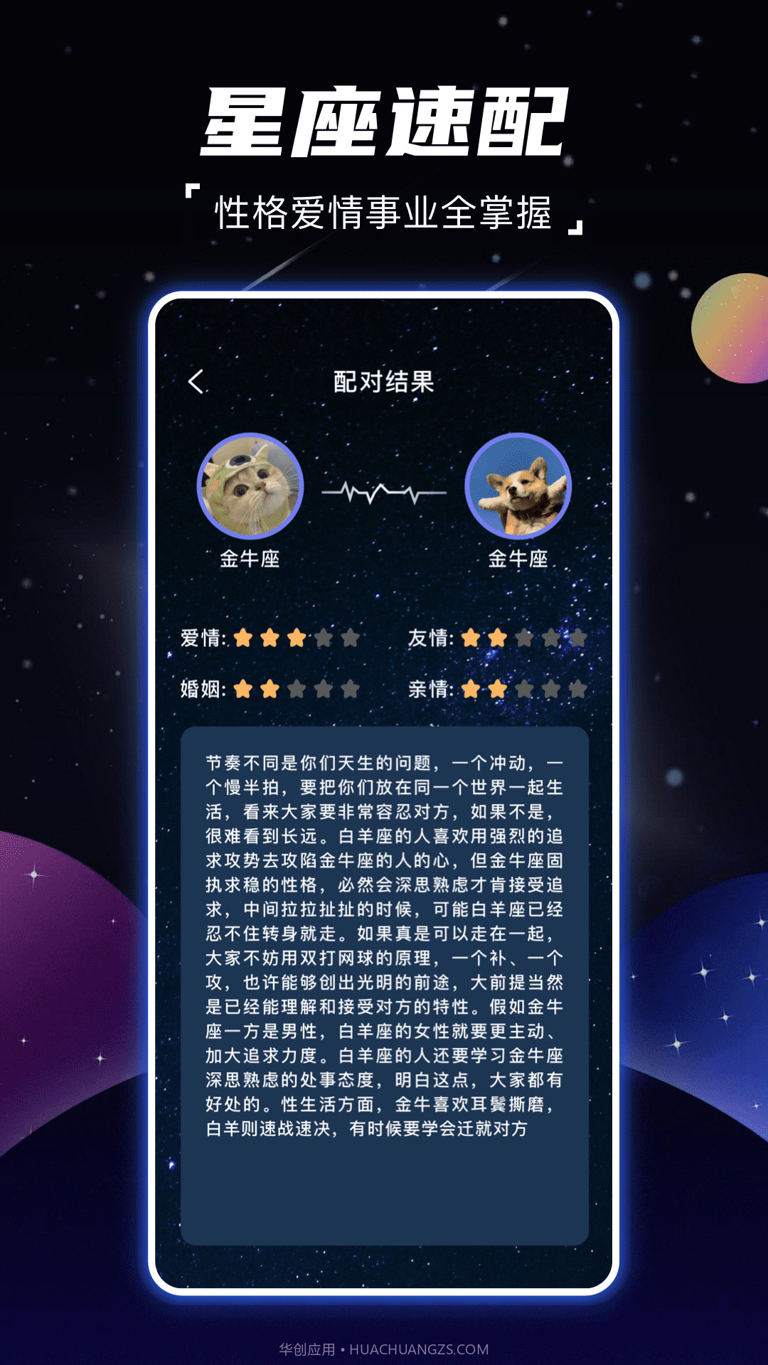 顺年星座截图4