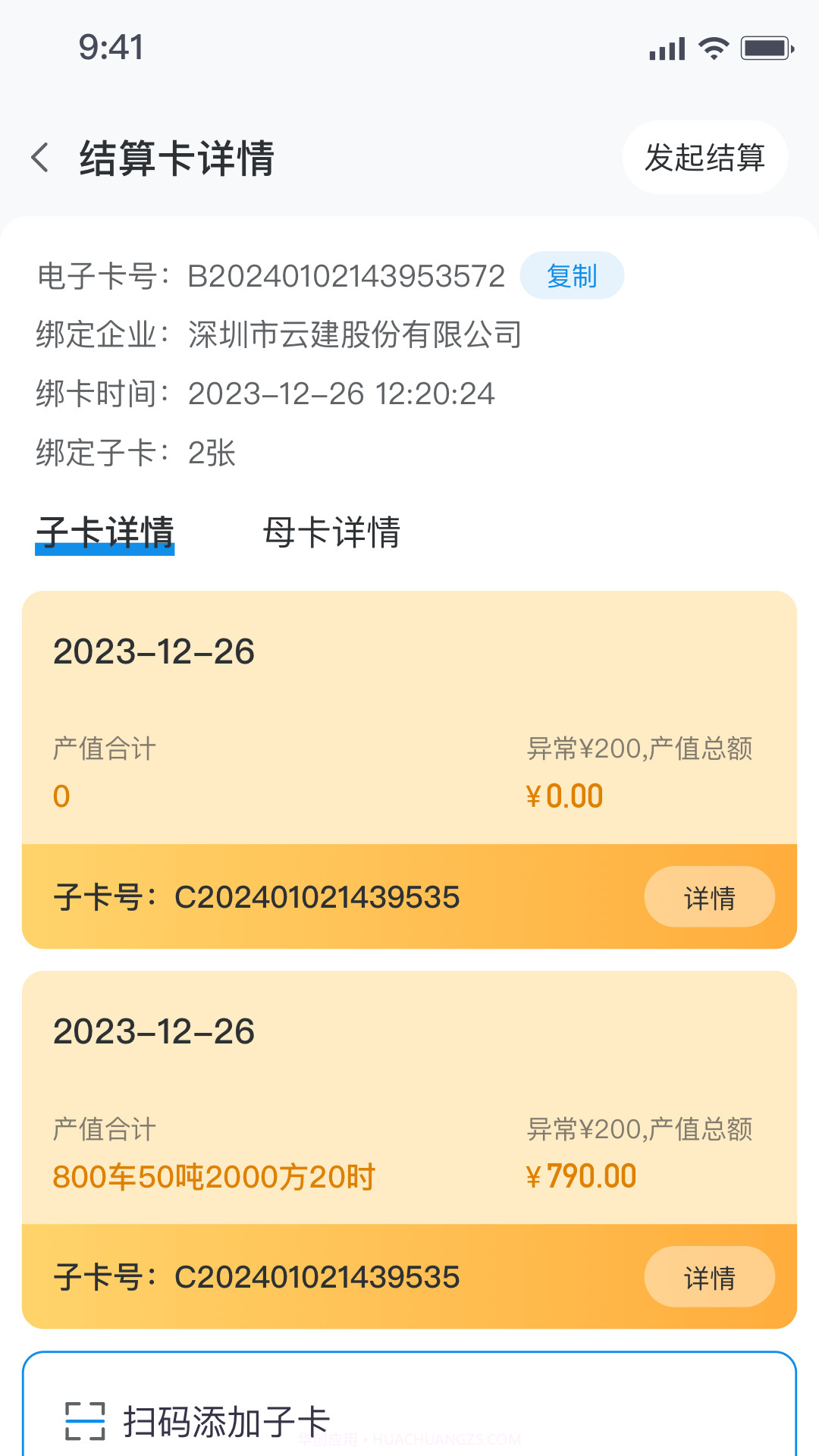 建运宝司机版正式版截图2
