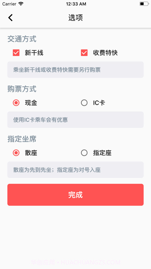 日本铁路通截图3