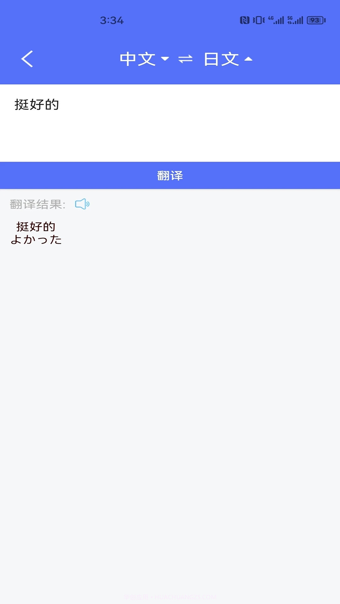 随身翻译官老版本截图1 随身翻译官老版本截图1