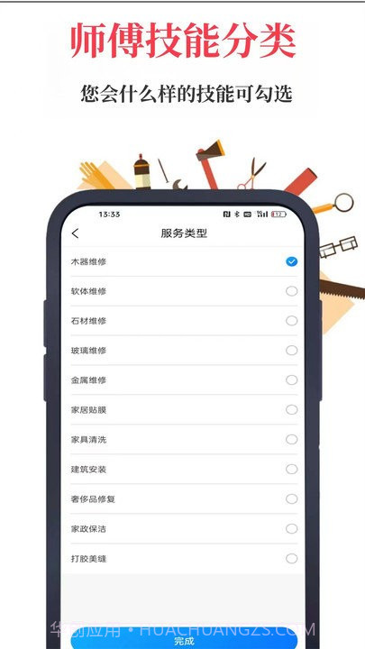 首艺人工程师版截图3 首艺人工程师版截图3
